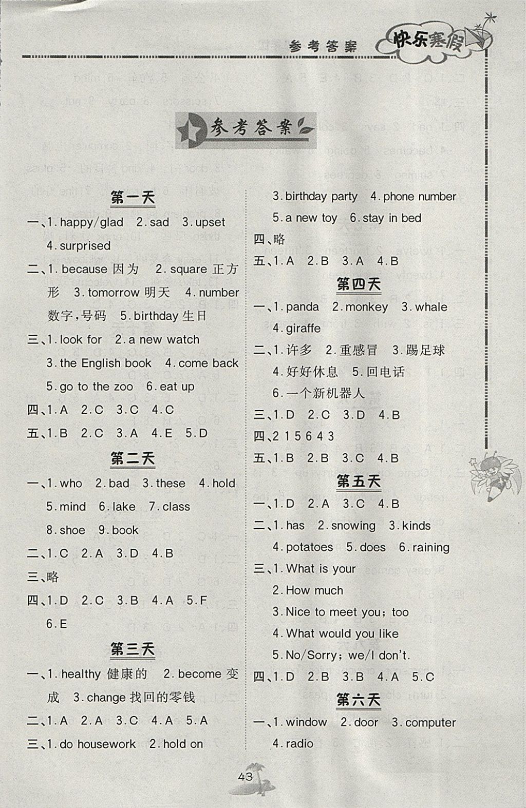 2018年快乐寒假四年级英语北京课改版广西师范大学出版社 参考答案第1页