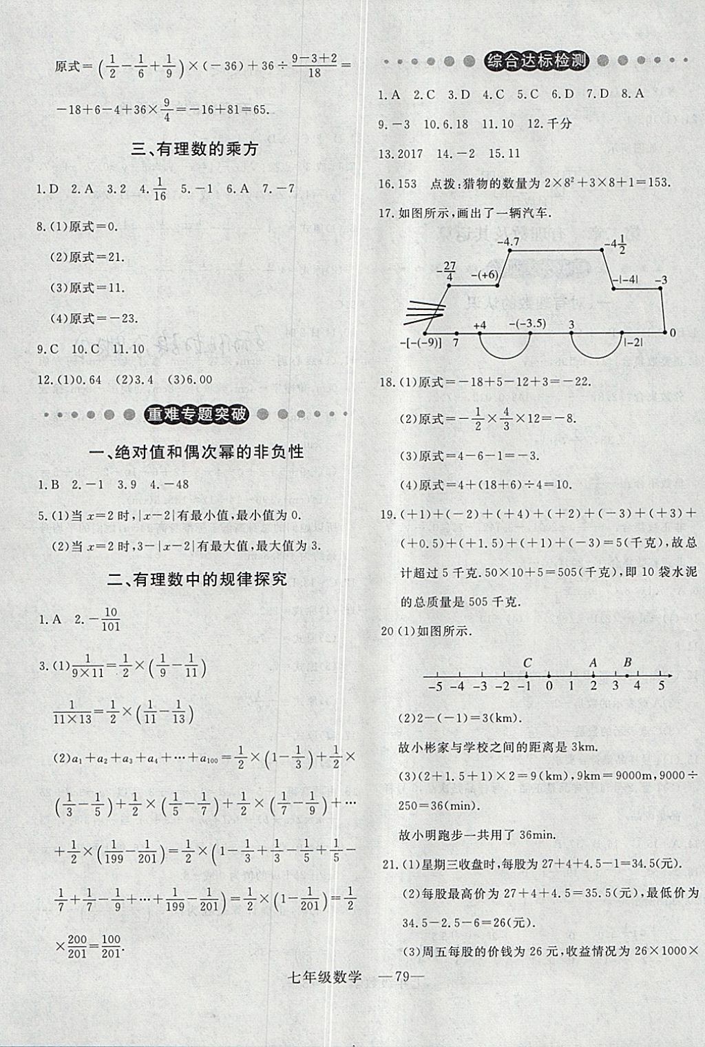 2018年時(shí)習(xí)之期末加寒假七年級(jí)數(shù)學(xué)北師大版 參考答案第3頁