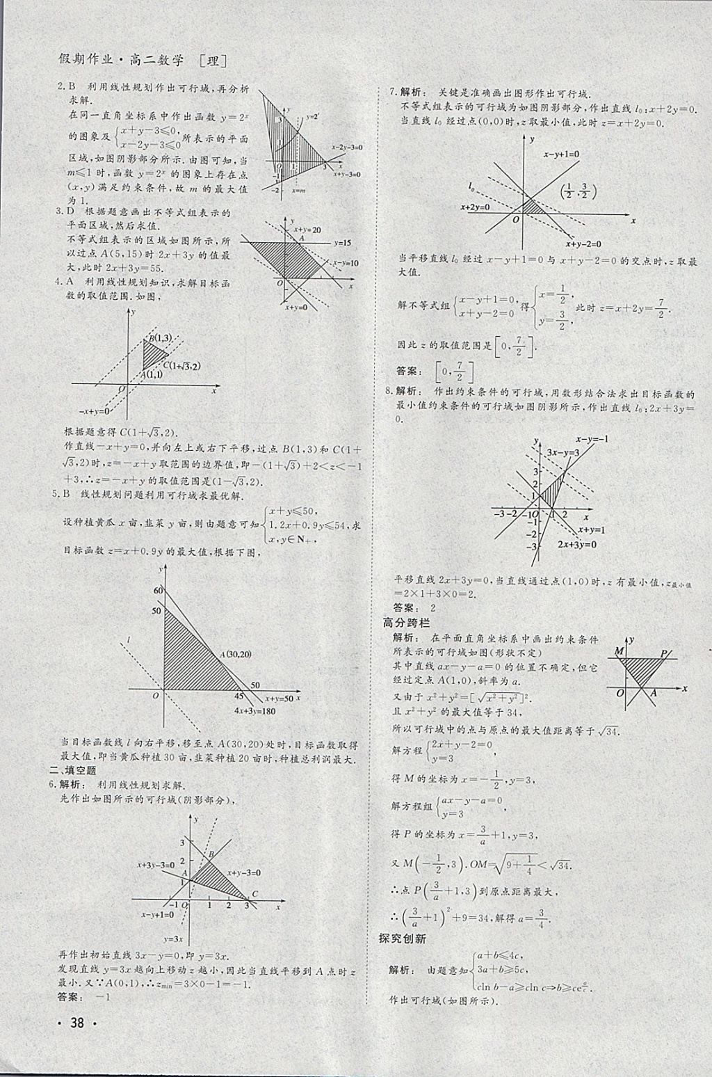 2018年金版新学案假期作业寒假高二数学必修5加选修2-1 参考答案第5页