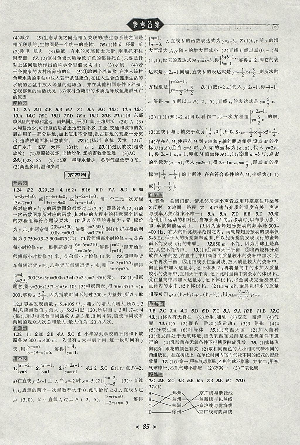 2018年寒假樂園八年級數(shù)學物理生物地理理科版JZ遼寧師范大學出版社 參考答案第4頁