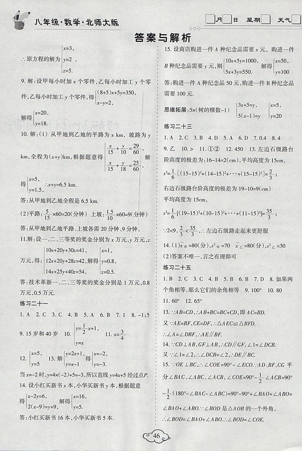 2018年假日时光寒假作业八年级数学北师大版 参考答案第4页