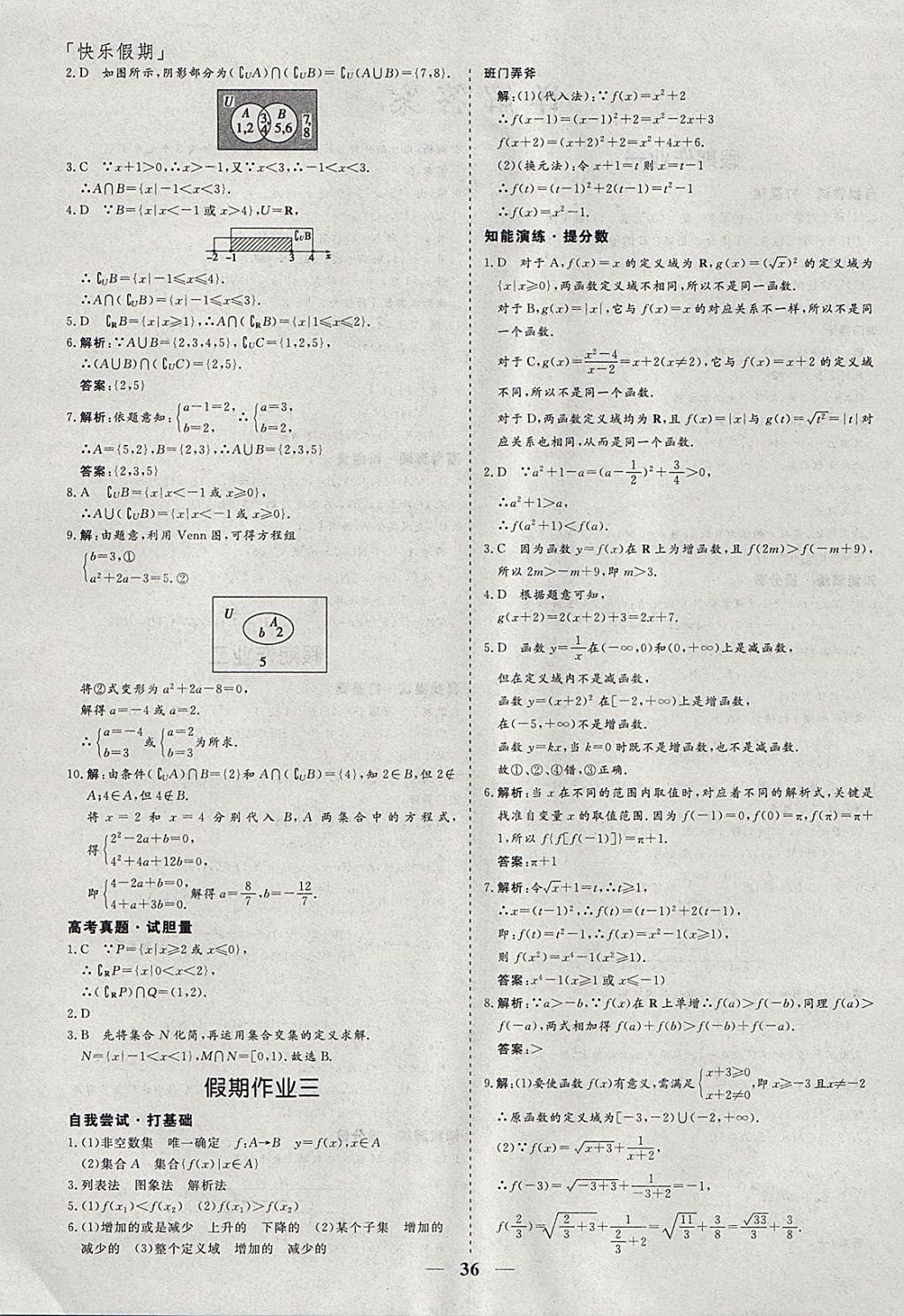 2018年鑫宇文化新課標(biāo)快樂假期寒假高一年級數(shù)學(xué) 參考答案第2頁