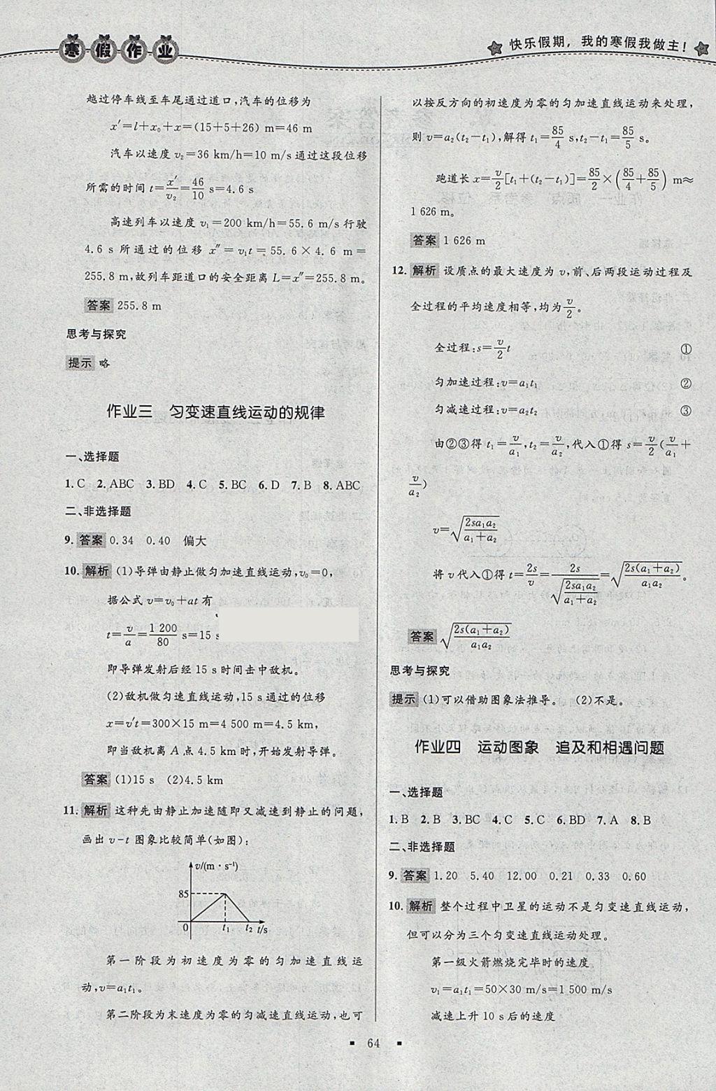 2018年志鸿优化系列丛书寒假作业高一物理 参考答案第2页