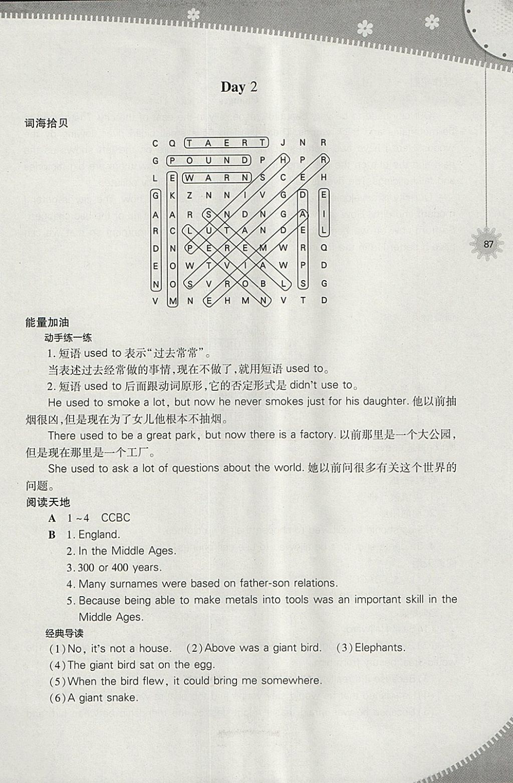 2018年快乐寒假九年级英语人教版山西教育出版社 参考答案第2页