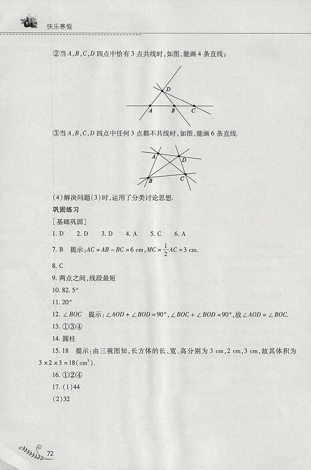 2018年快樂寒假七年級數(shù)學(xué)華師大版山西教育出版社 參考答案第13頁