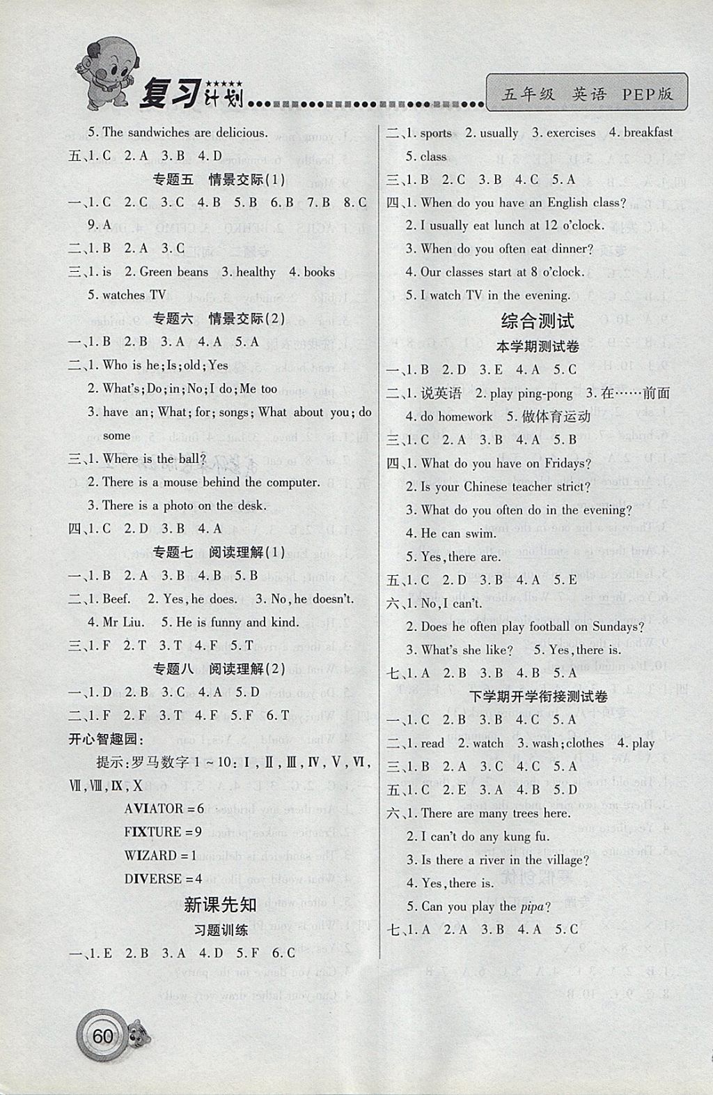 2018年新锐图书复习计划100分期末寒假衔接五年级英语人教PEP版 参考答案第4页