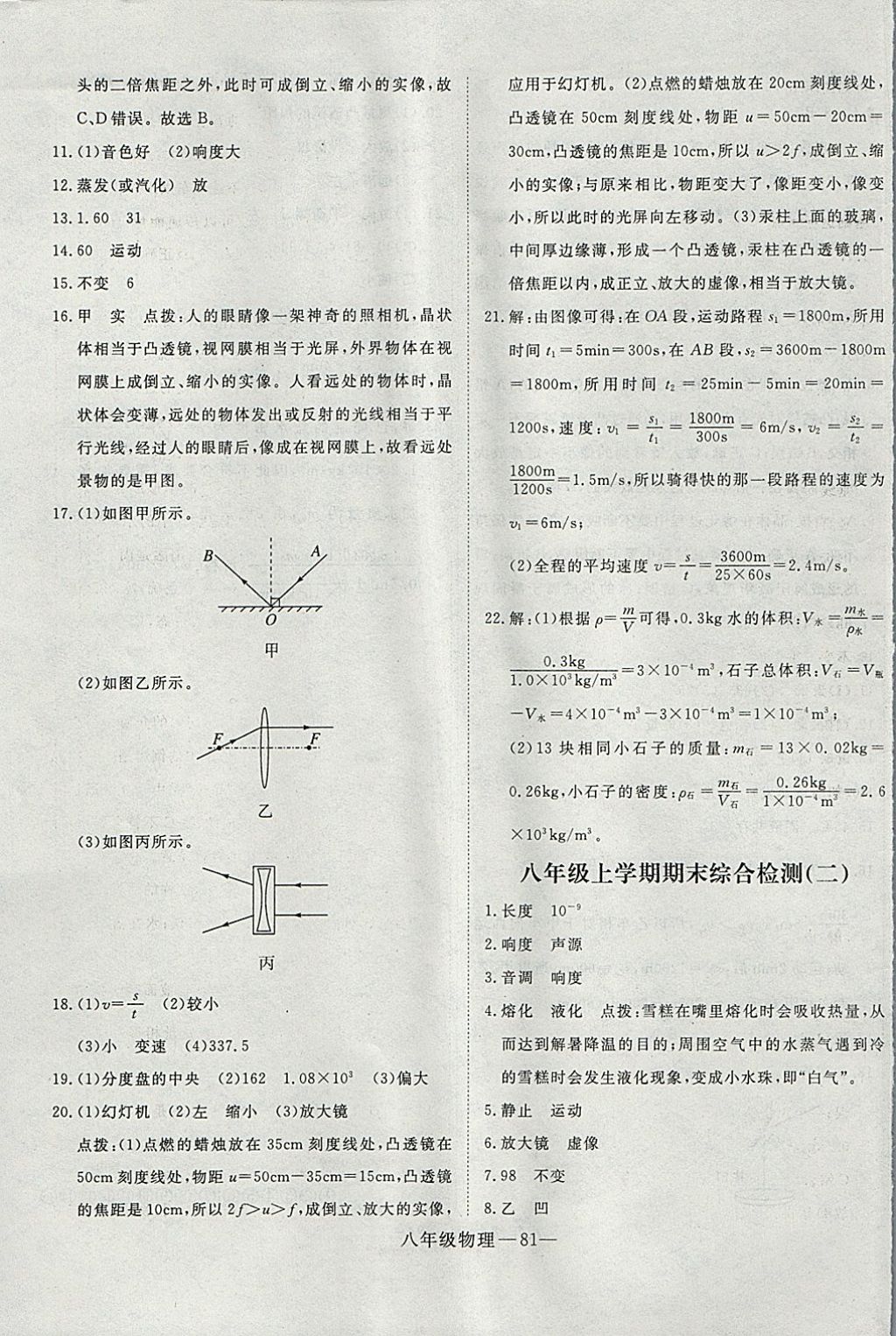 2018年時(shí)習(xí)之期末加寒假八年級(jí)物理人教版 參考答案第13頁