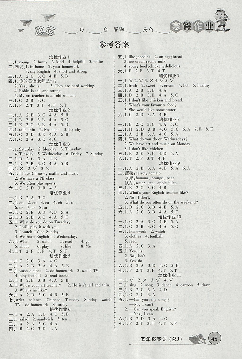 2018年培優(yōu)教育寒假作業(yè)五年級英語武漢大學(xué)出版社 參考答案第1頁