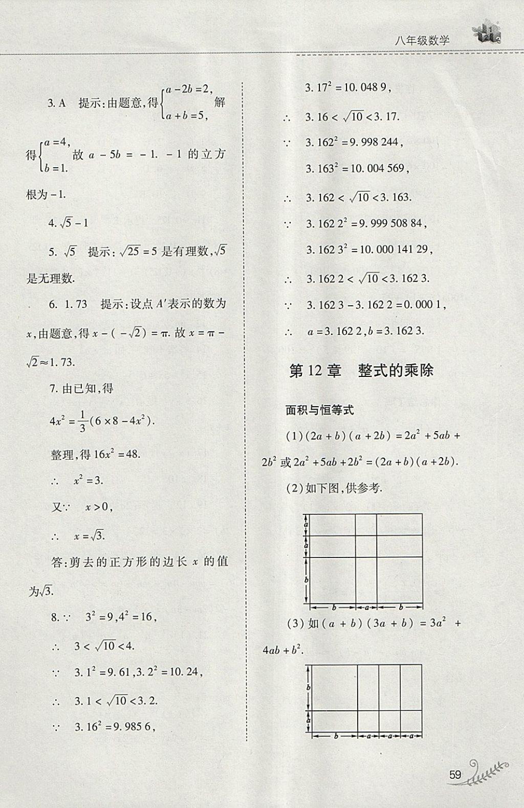 2018年快樂寒假八年級(jí)數(shù)學(xué)華師大版山西教育出版社 參考答案第4頁