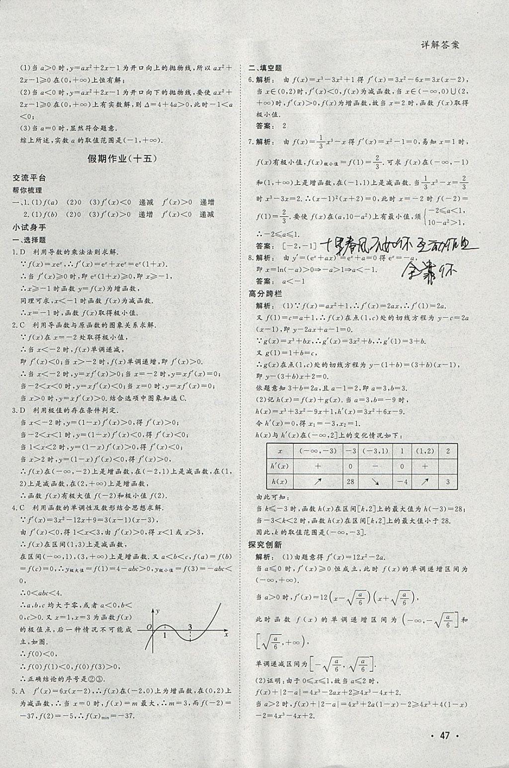 2018年金版新学案假期作业寒假高二数学必修5加选修1-1 参考答案第14页