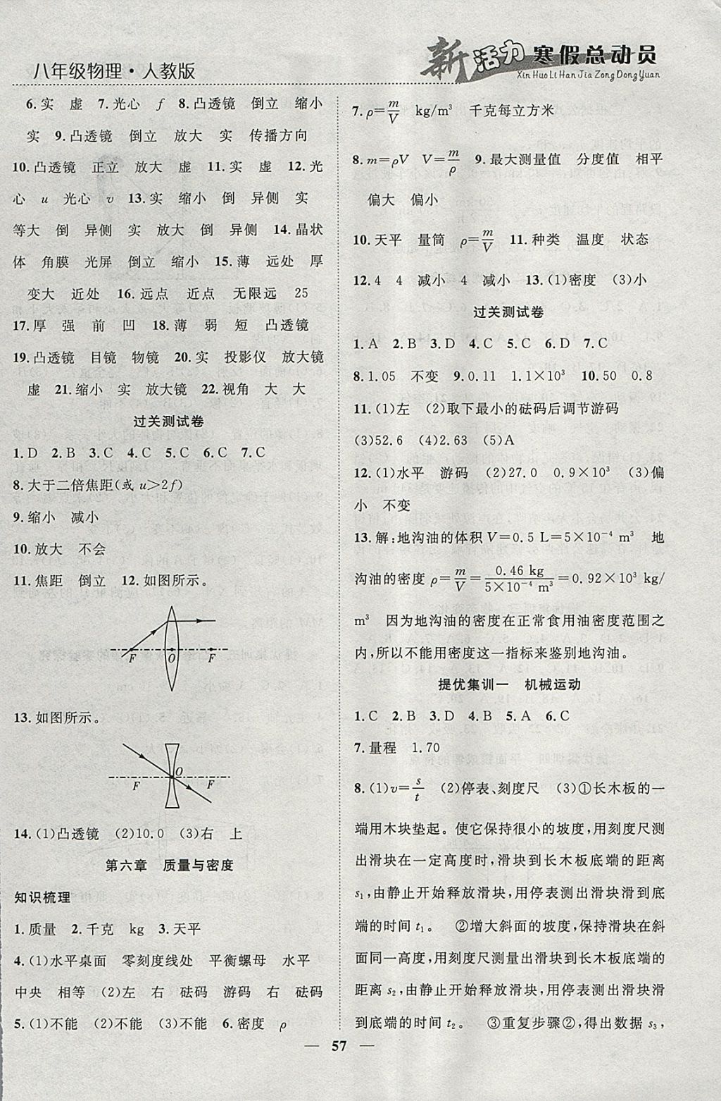 2018年新活力總動(dòng)員寒假八年級(jí)物理人教版 參考答案第3頁