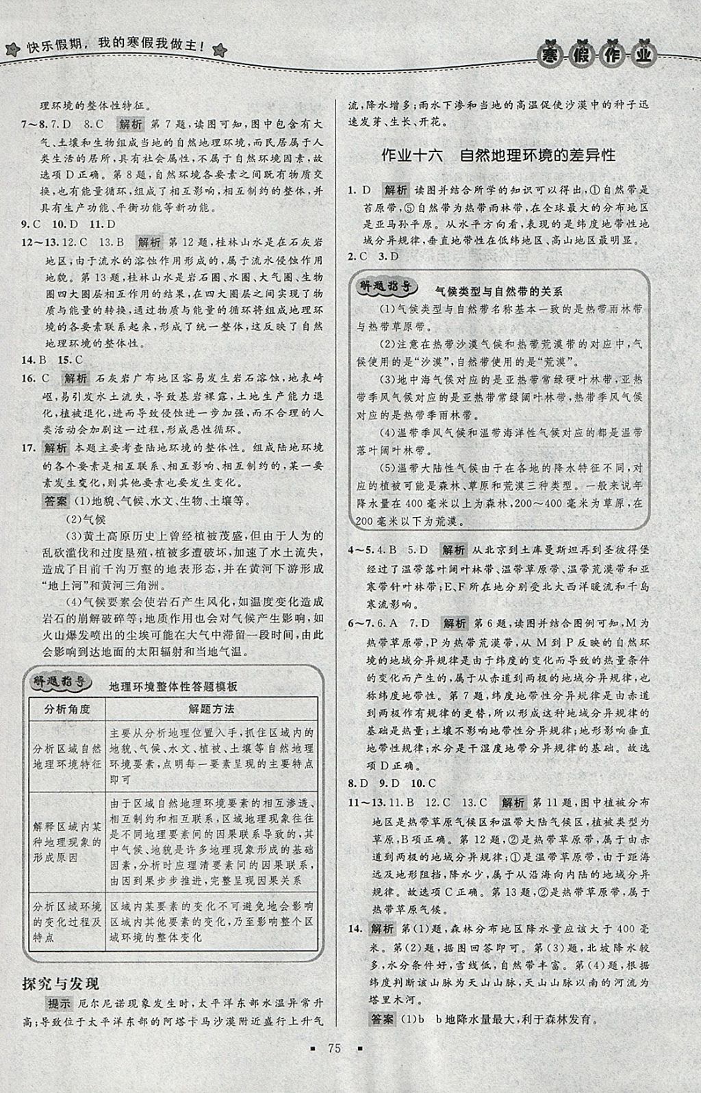 2018年志鸿优化系列丛书寒假作业高一地理 参考答案第9页