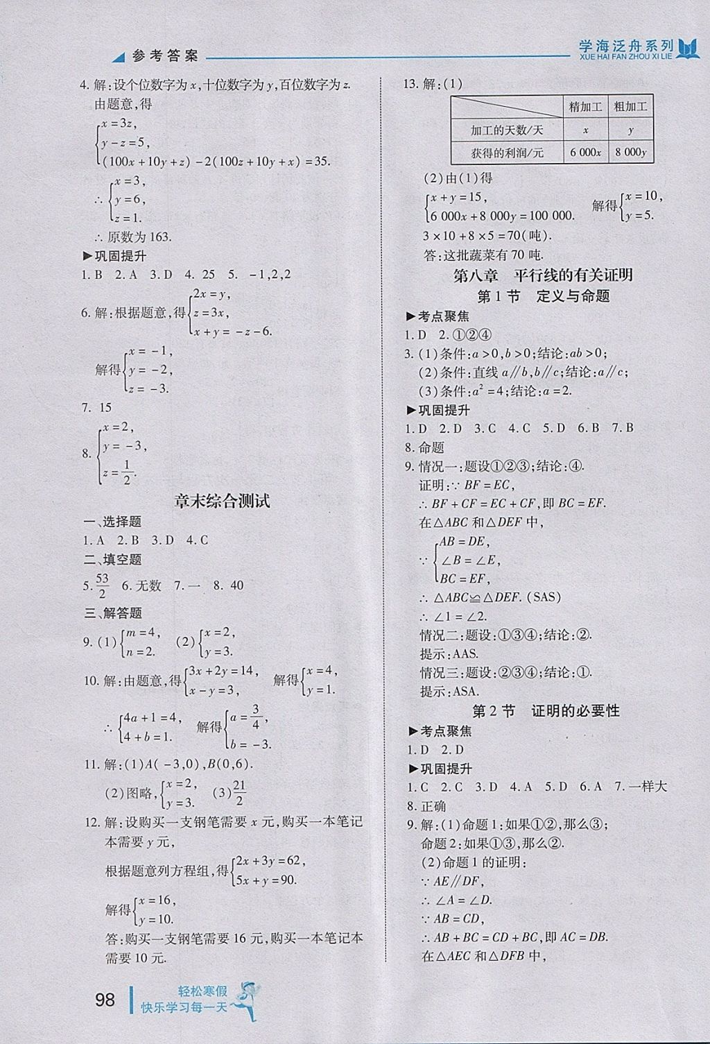 2018年轻松寒假复习加预习七年级数学 参考答案第11页