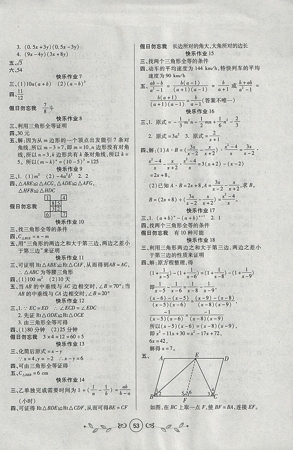 2018年书香天博寒假作业八年级数学人教版西安出版社 参考答案第3页