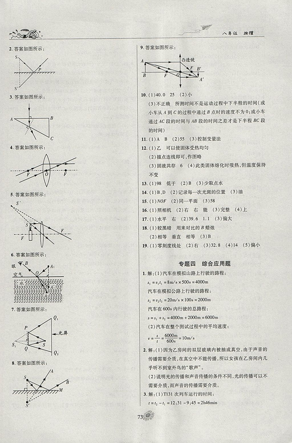 2018年假期特訓(xùn)學(xué)期總復(fù)習(xí)寒假八年級(jí)物理 參考答案第5頁(yè)