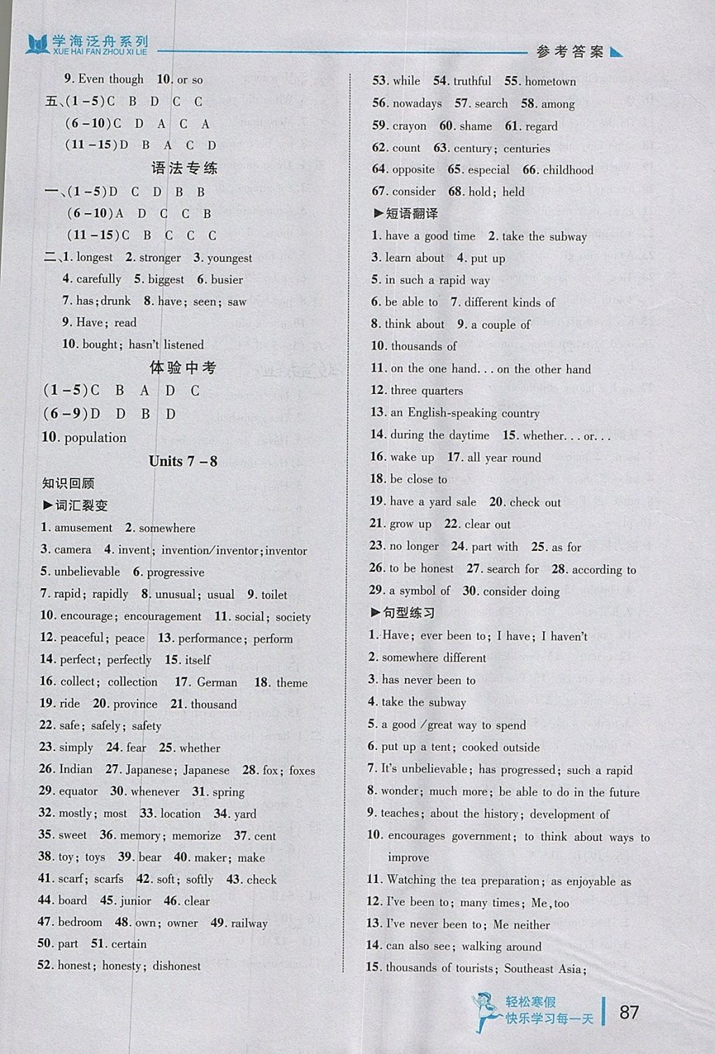 2018年輕松寒假復習加預習八年級英語 參考答案第5頁