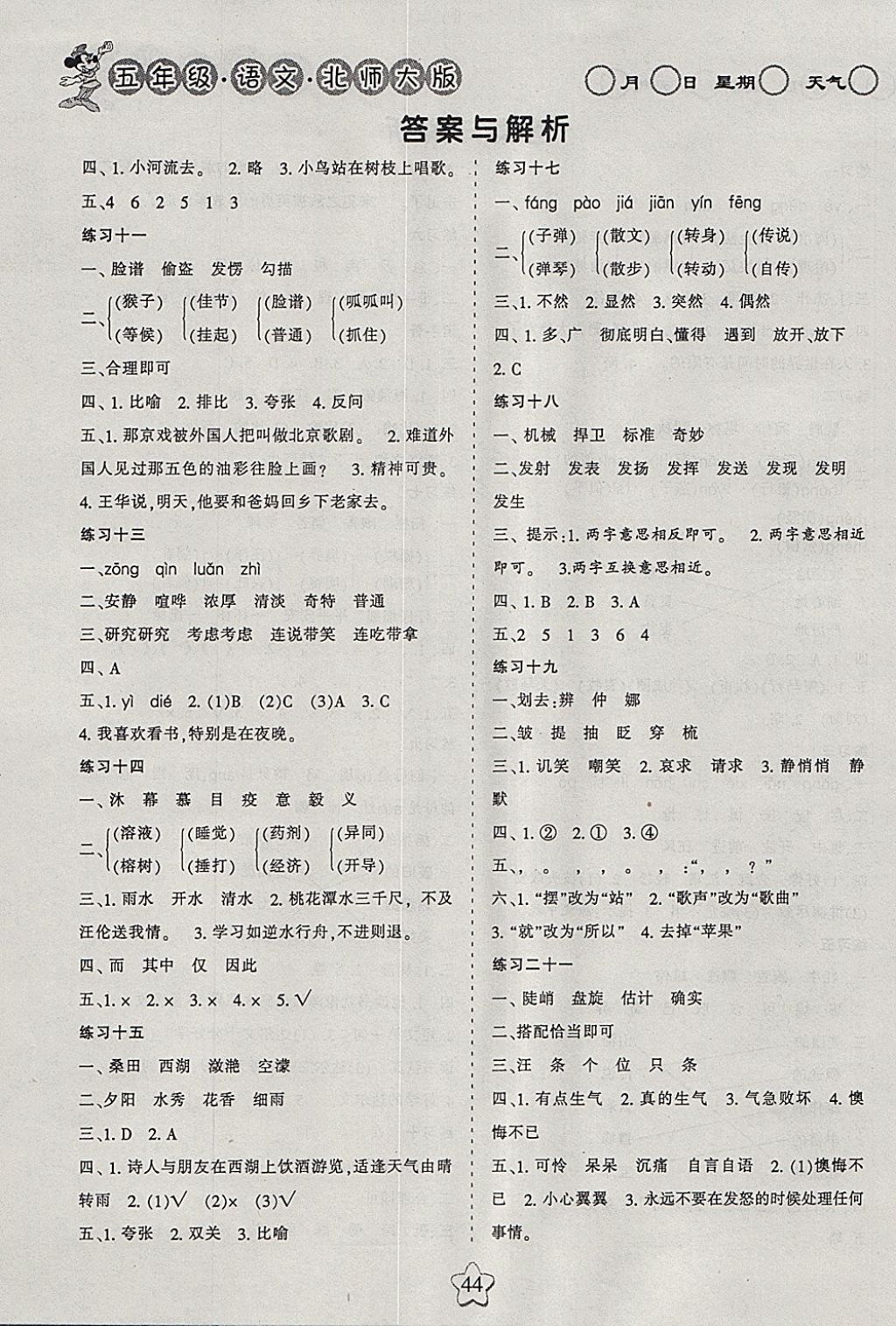 2018年假日時(shí)光寒假作業(yè)五年級(jí)語文北師大版 參考答案第2頁