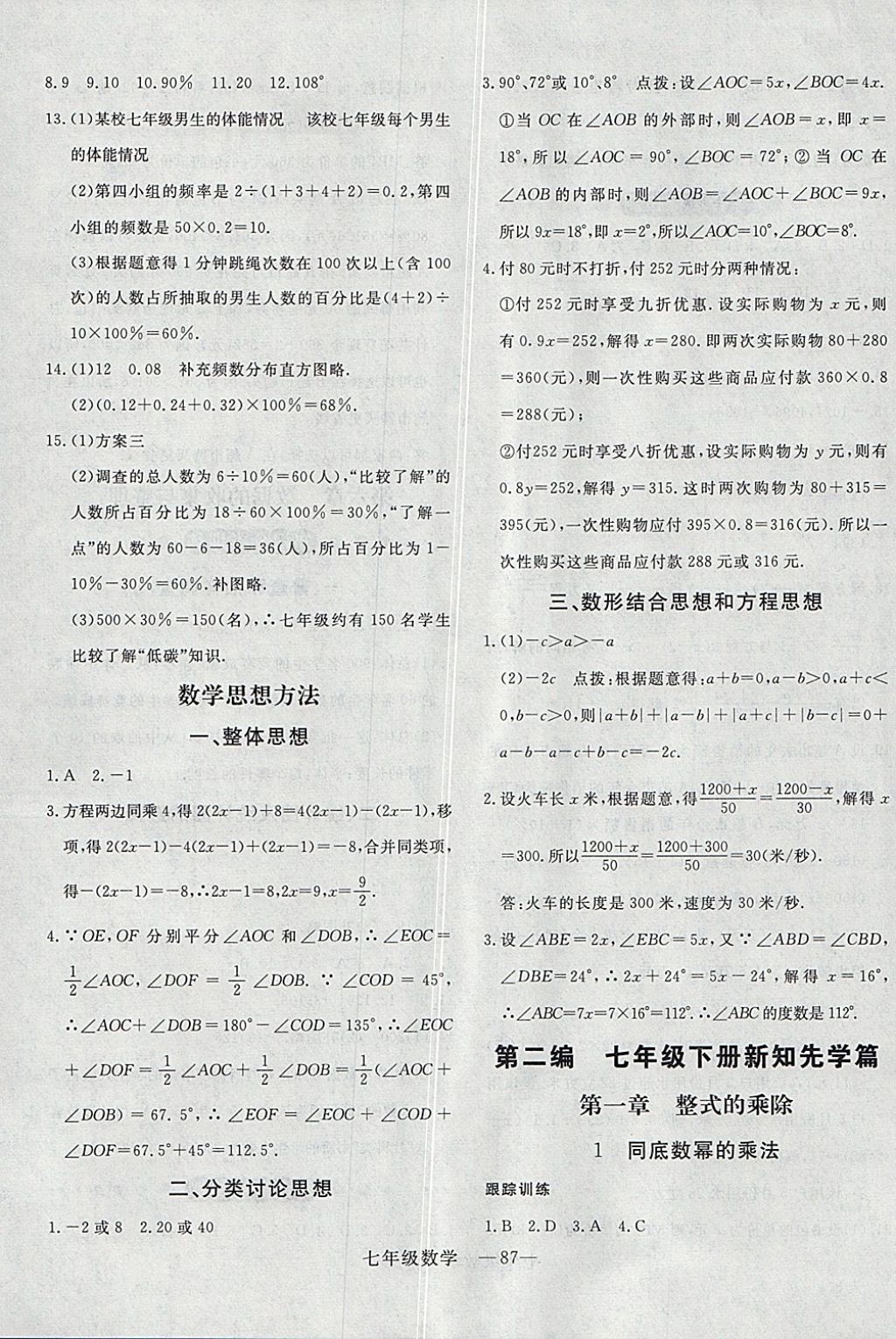 2018年時(shí)習(xí)之期末加寒假七年級(jí)數(shù)學(xué)北師大版 參考答案第11頁(yè)