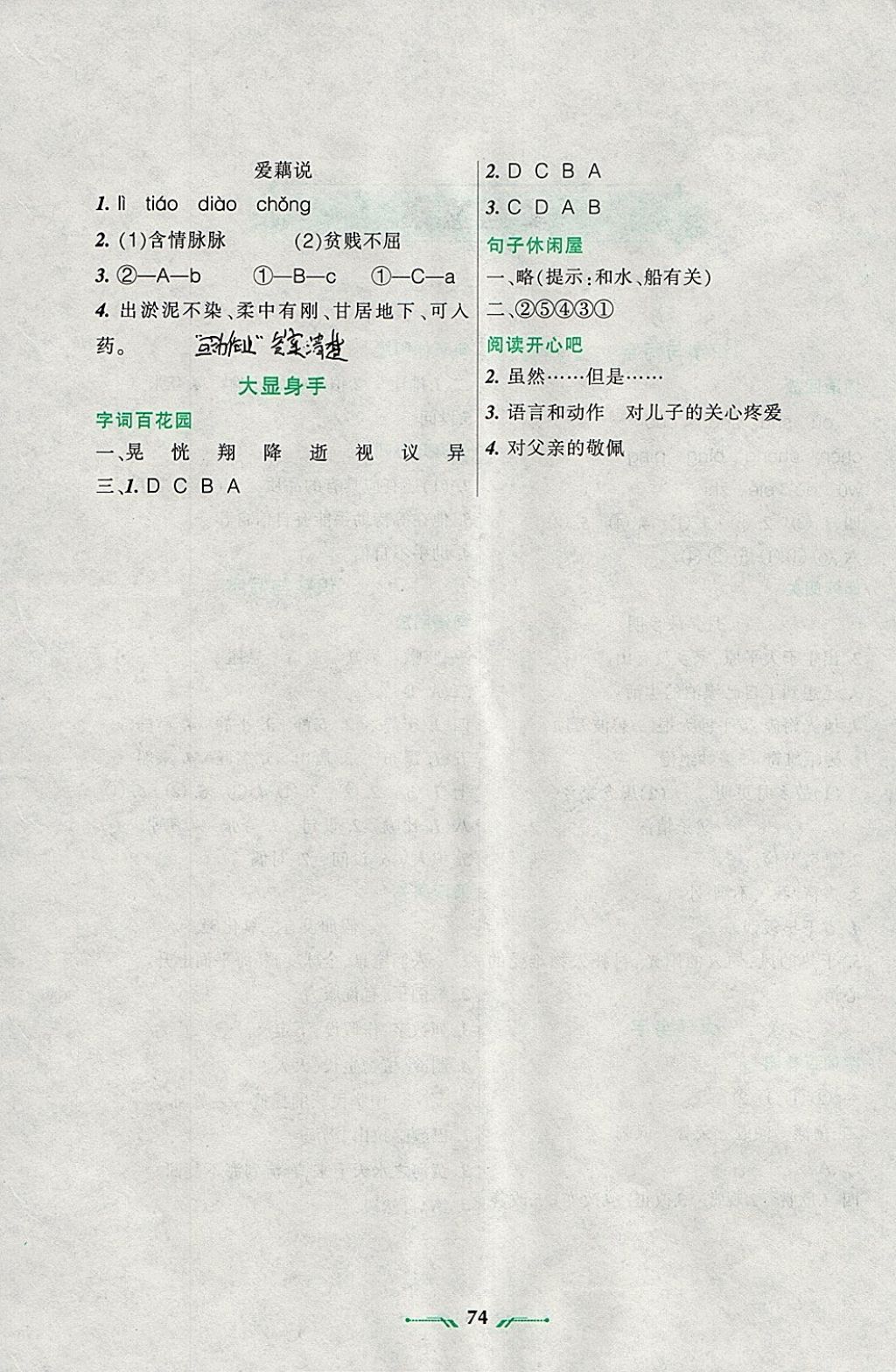 2018年寒假樂園六年級語文B遼寧師范大學出版社 參考答案第2頁