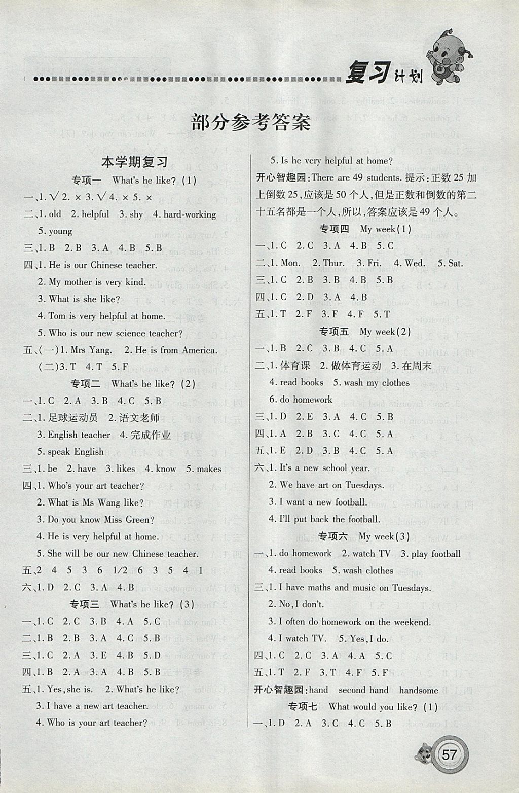 2018年新锐图书复习计划100分期末寒假衔接五年级英语人教PEP版 参考答案第1页