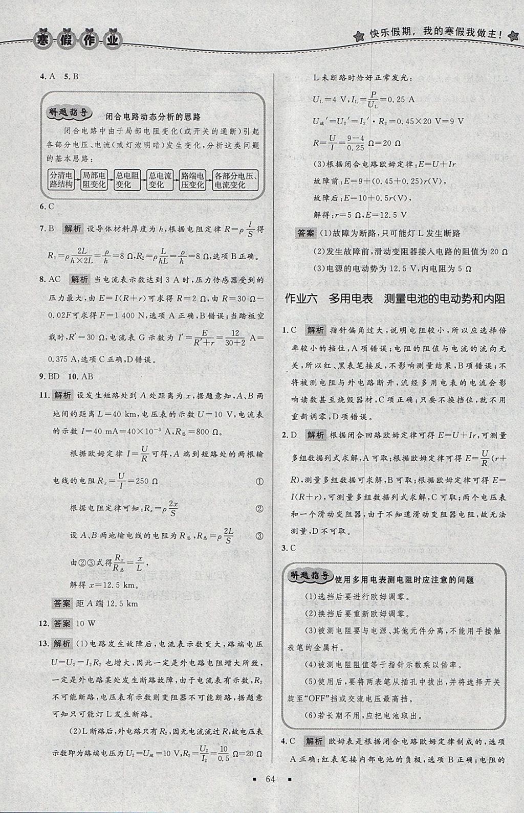 2018年志鸿优化系列丛书寒假作业高二物理 参考答案第5页