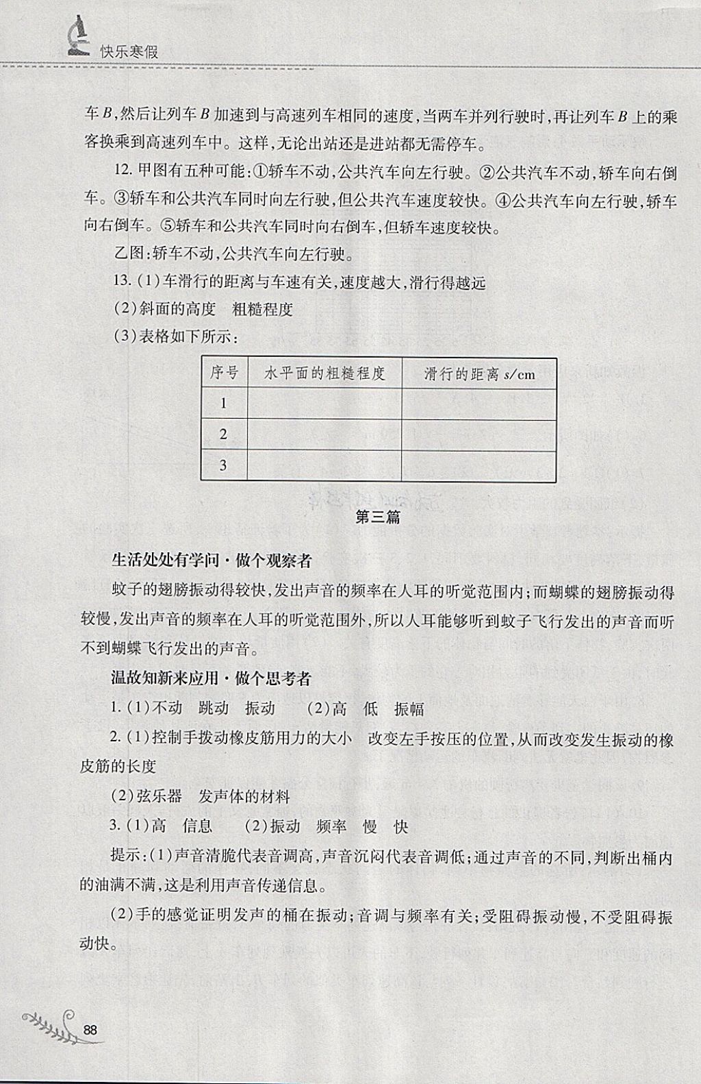 2018年快乐寒假八年级物理人教版山西教育出版社 参考答案第3页