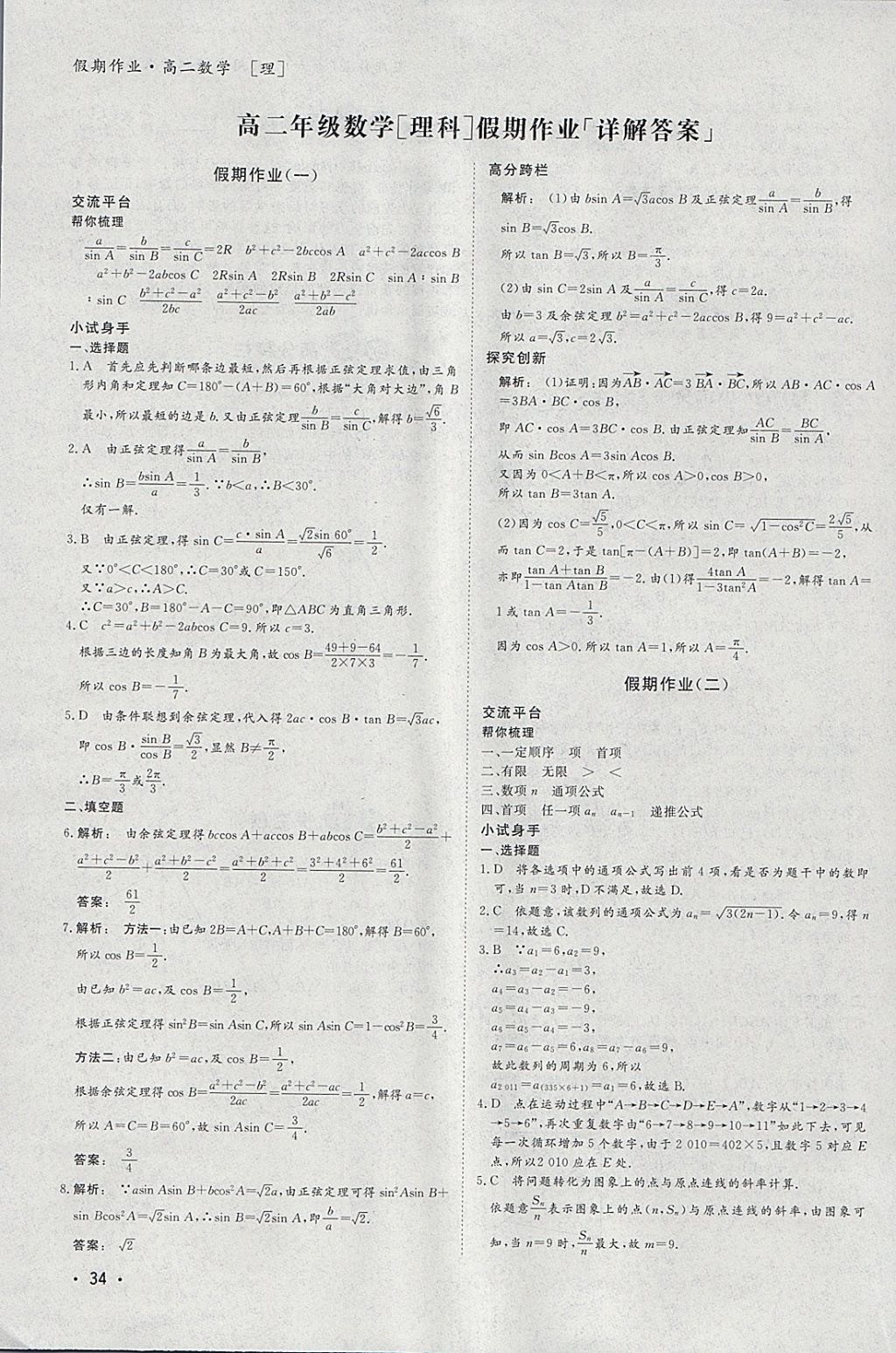 2018年金版新学案假期作业寒假高二数学必修5加选修2-1 参考答案第1页