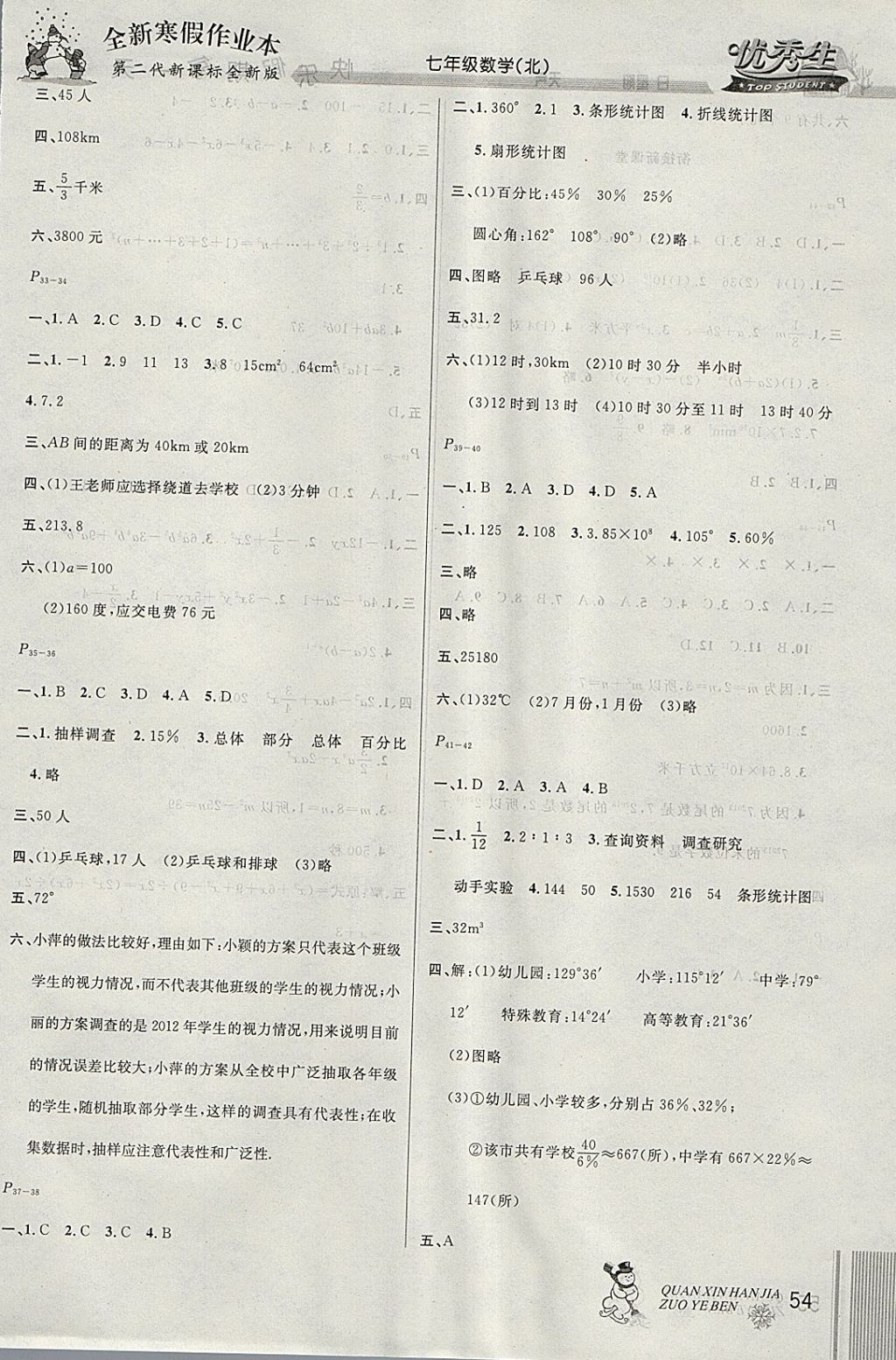 2018年优秀生快乐假期每一天全新寒假作业本七年级数学北师大版 参考答案第4页