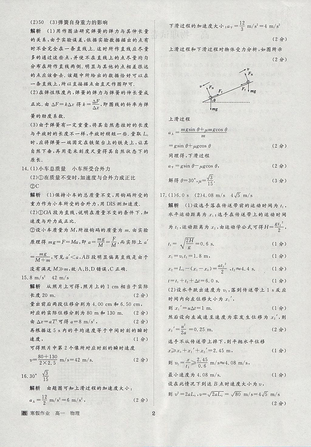 2018年寒假專題突破練高一物理教科版 參考答案第12頁