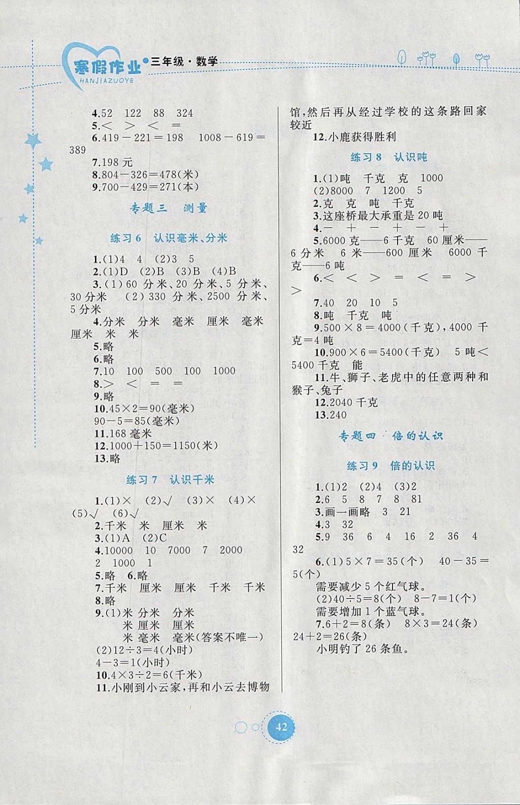 2018年寒假作业三年级数学内蒙古教育出版社 参考答案第2页