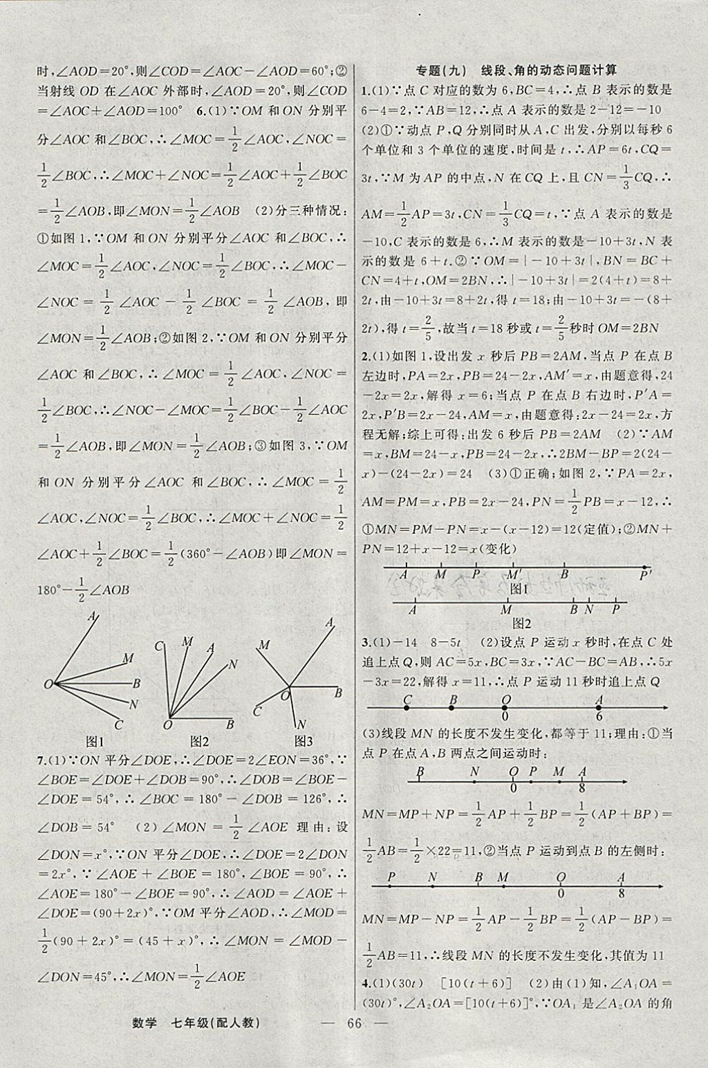 2018年期末寒假銜接快樂驛站假期作業(yè)七年級(jí)數(shù)學(xué)人教版 參考答案第6頁(yè)