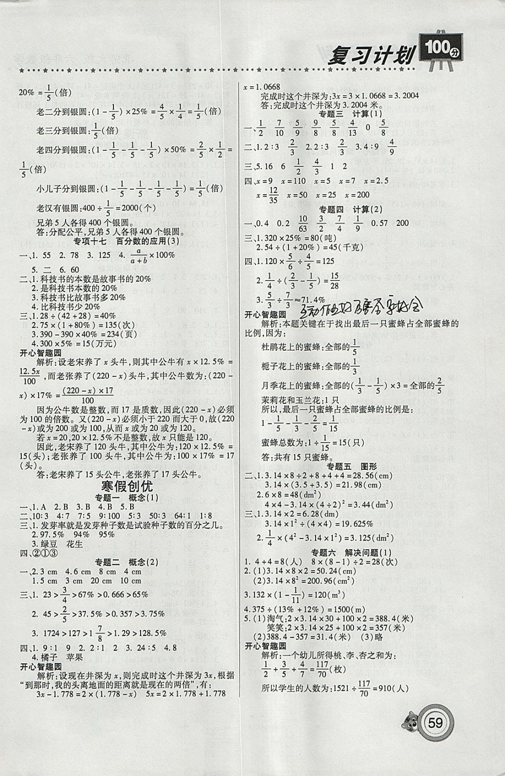 2018年新锐图书复习计划100分期末寒假衔接六年级数学北师大版 参考答案第3页