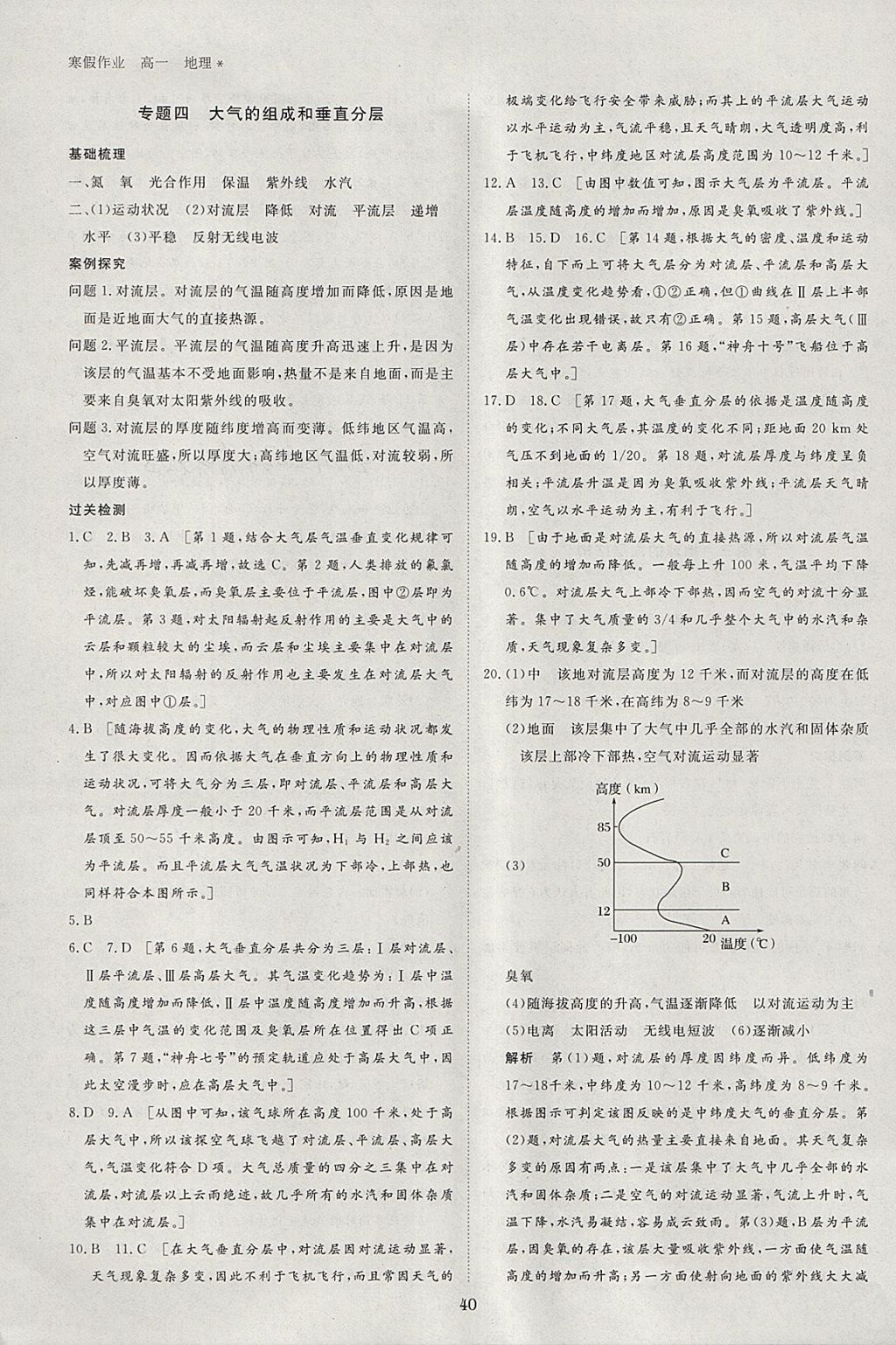 2018年寒假专题突破练高一地理山东 参考答案第4页