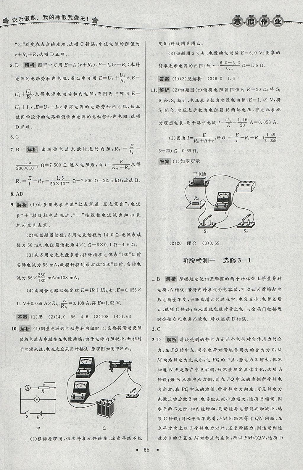 2018年志鸿优化系列丛书寒假作业高二物理 参考答案第6页