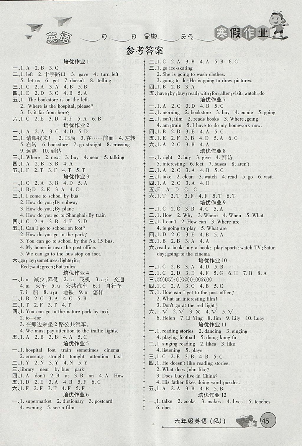 2018年培優教育寒假作業六年級英語武漢大學出版社 參考答案第1頁