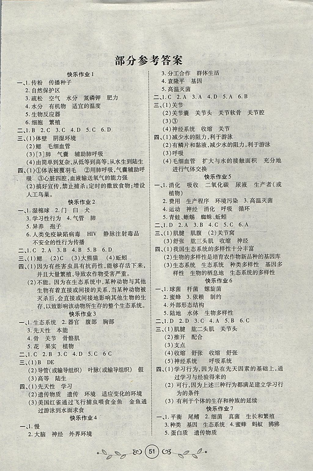 2018年书香天博寒假作业八年级生物西安出版社 参考答案第1页