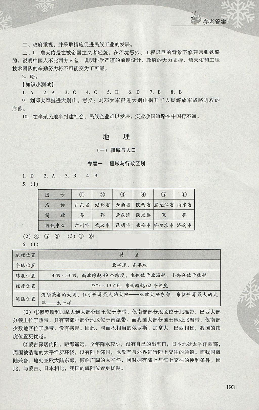 2018年新課程寒假作業(yè)本八年級綜合C版山西教育出版社 參考答案第17頁