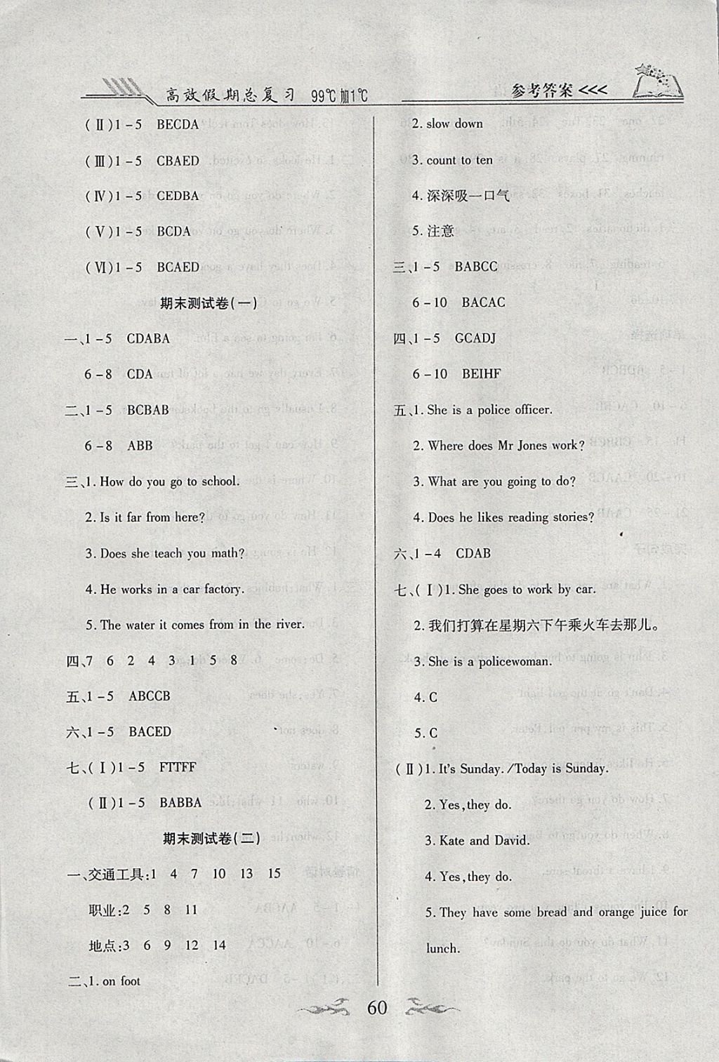 2018年本土教辅赢在寒假高效假期总复习六年级英语人教PEP版 参考答案第6页