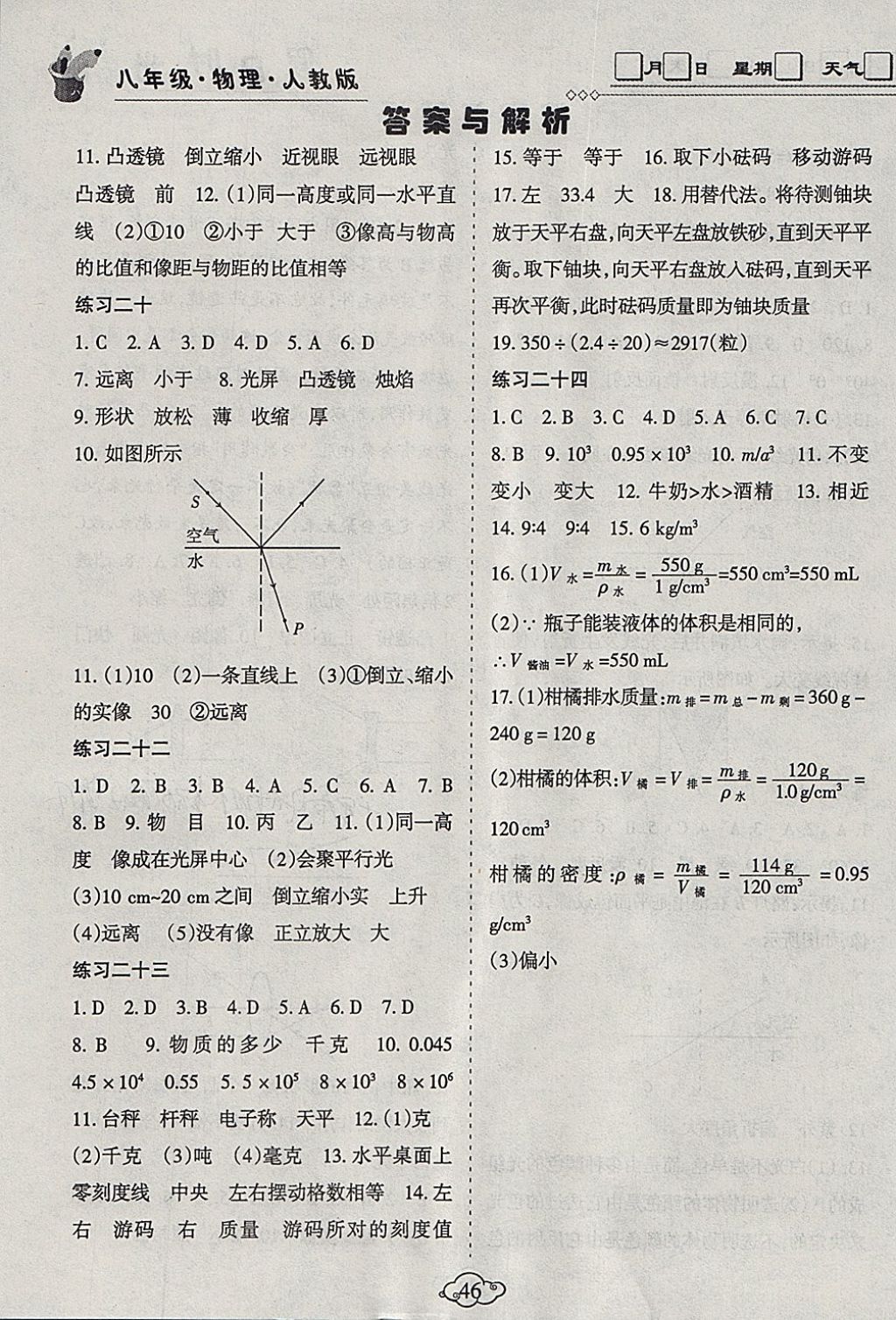 2018年假日时光寒假作业八年级物理人教版 参考答案第4页