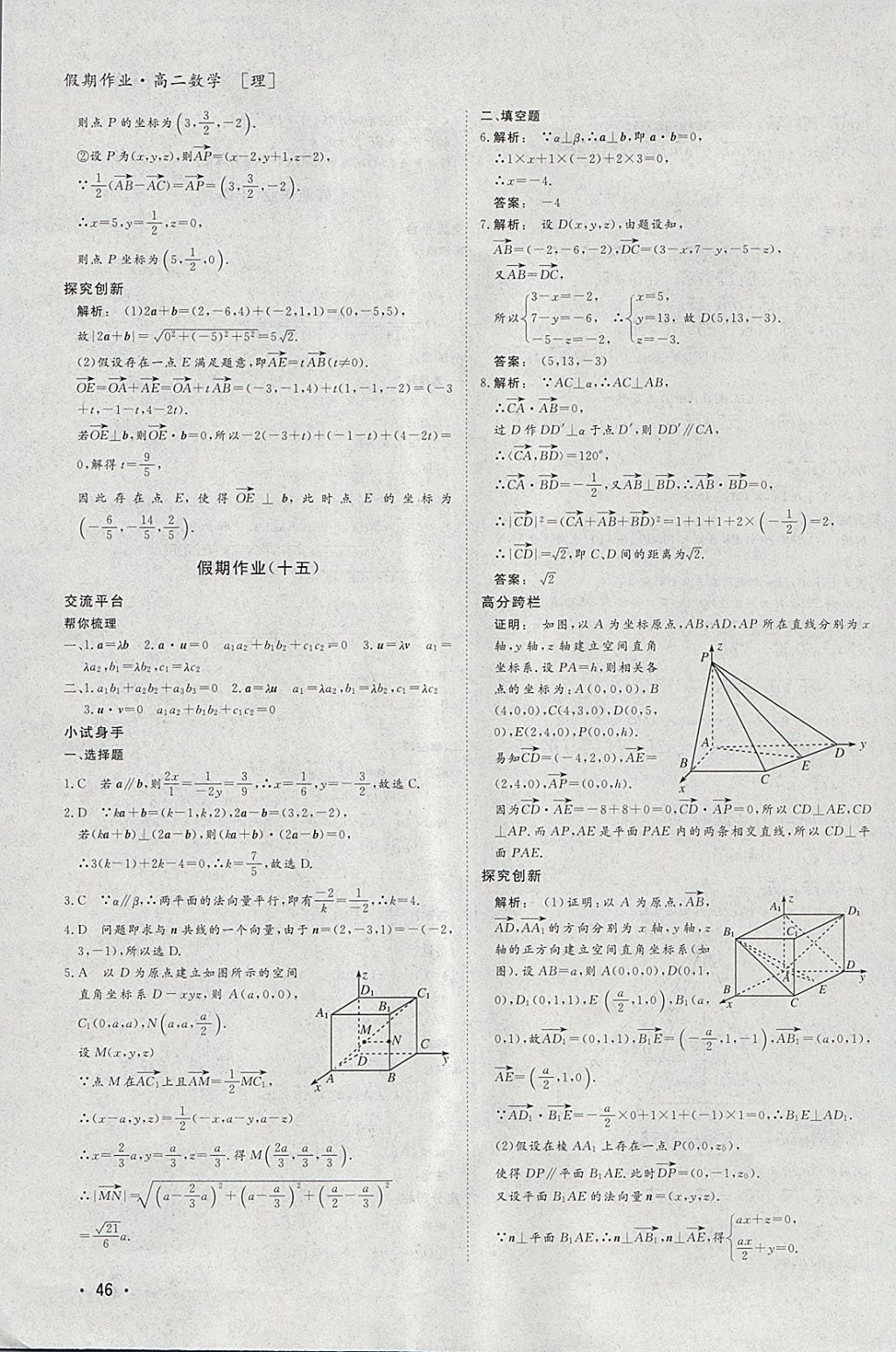 2018年金版新学案假期作业寒假高二数学必修5加选修2-1 参考答案第13页