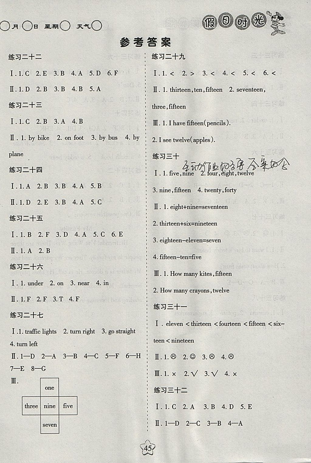 2018年假日時(shí)光寒假作業(yè)四年級英語冀教版 參考答案第3頁