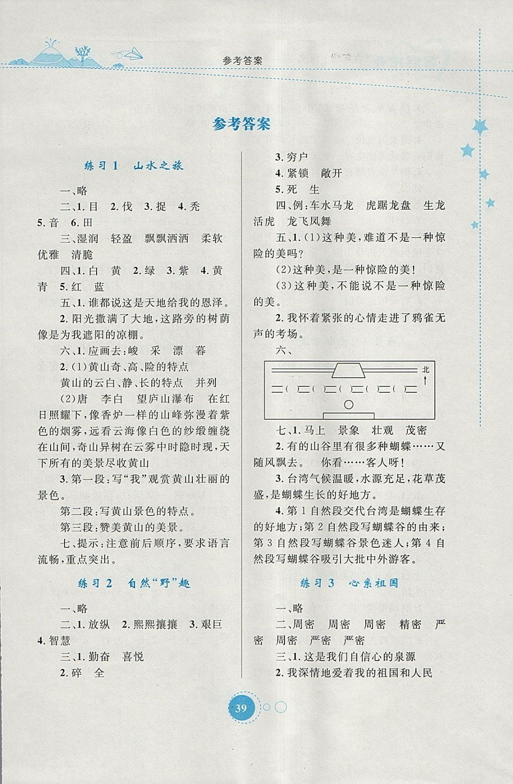 2018年寒假作業(yè)六年級語文內蒙古教育出版社 參考答案第1頁