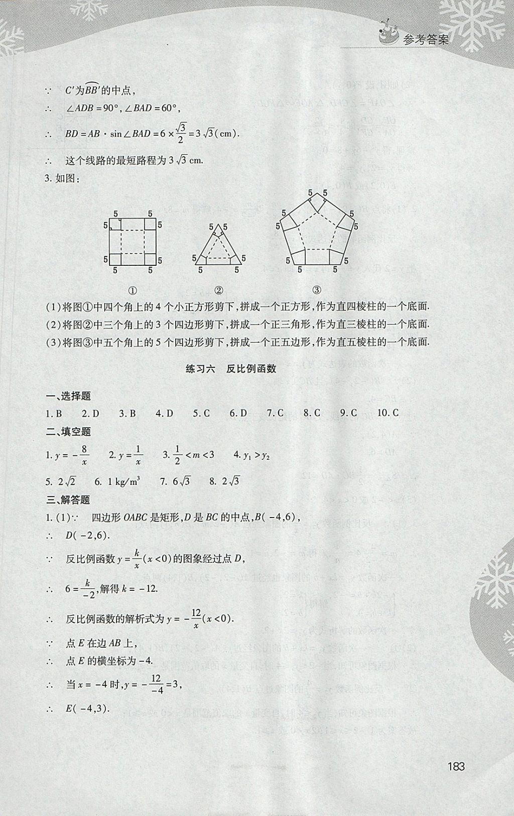 2018年新课程寒假作业本九年级综合A版山西教育出版社 参考答案第11页