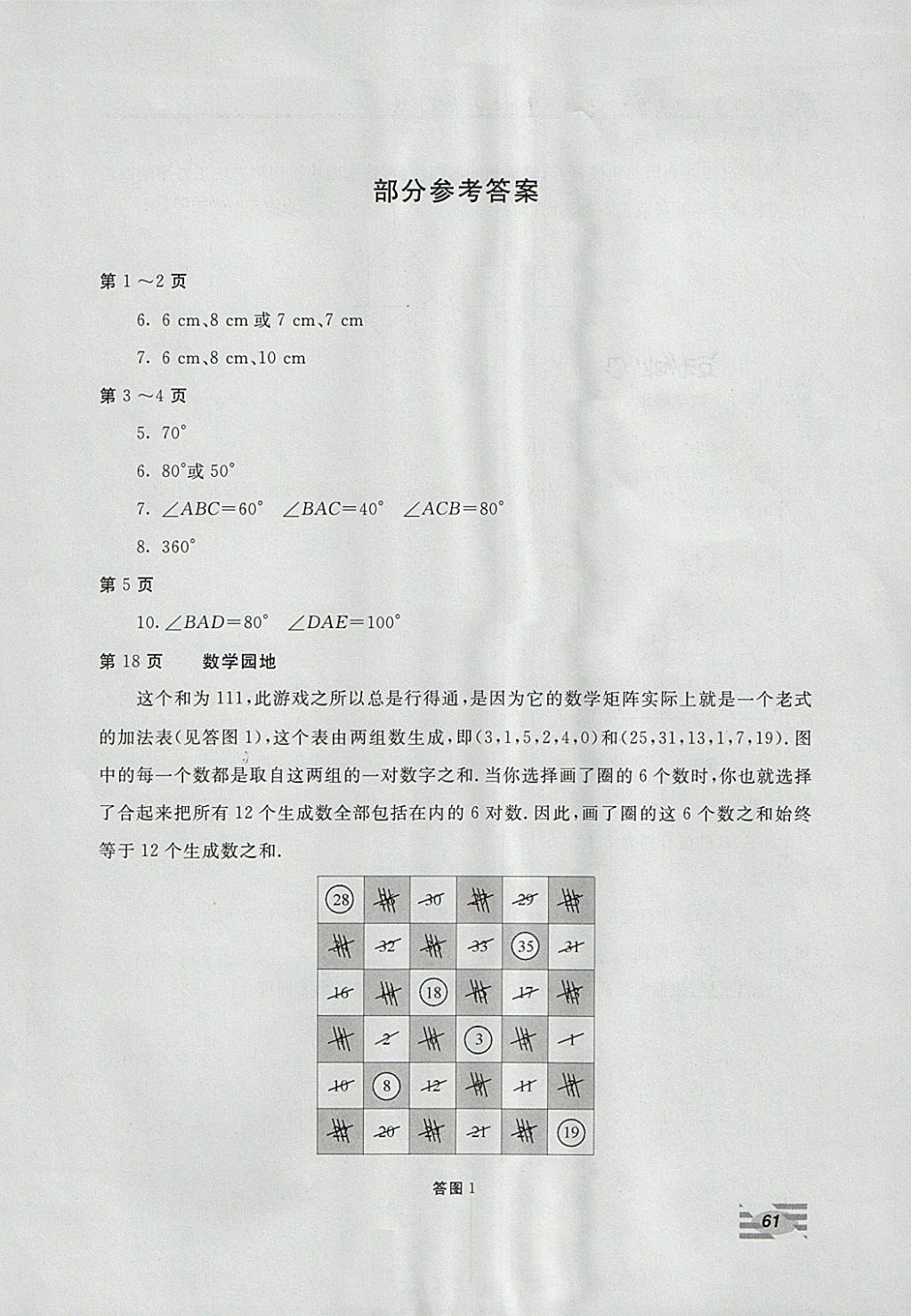 2018年新课堂寒假生活八年级数学人教版北京教育出版社 参考答案第1页