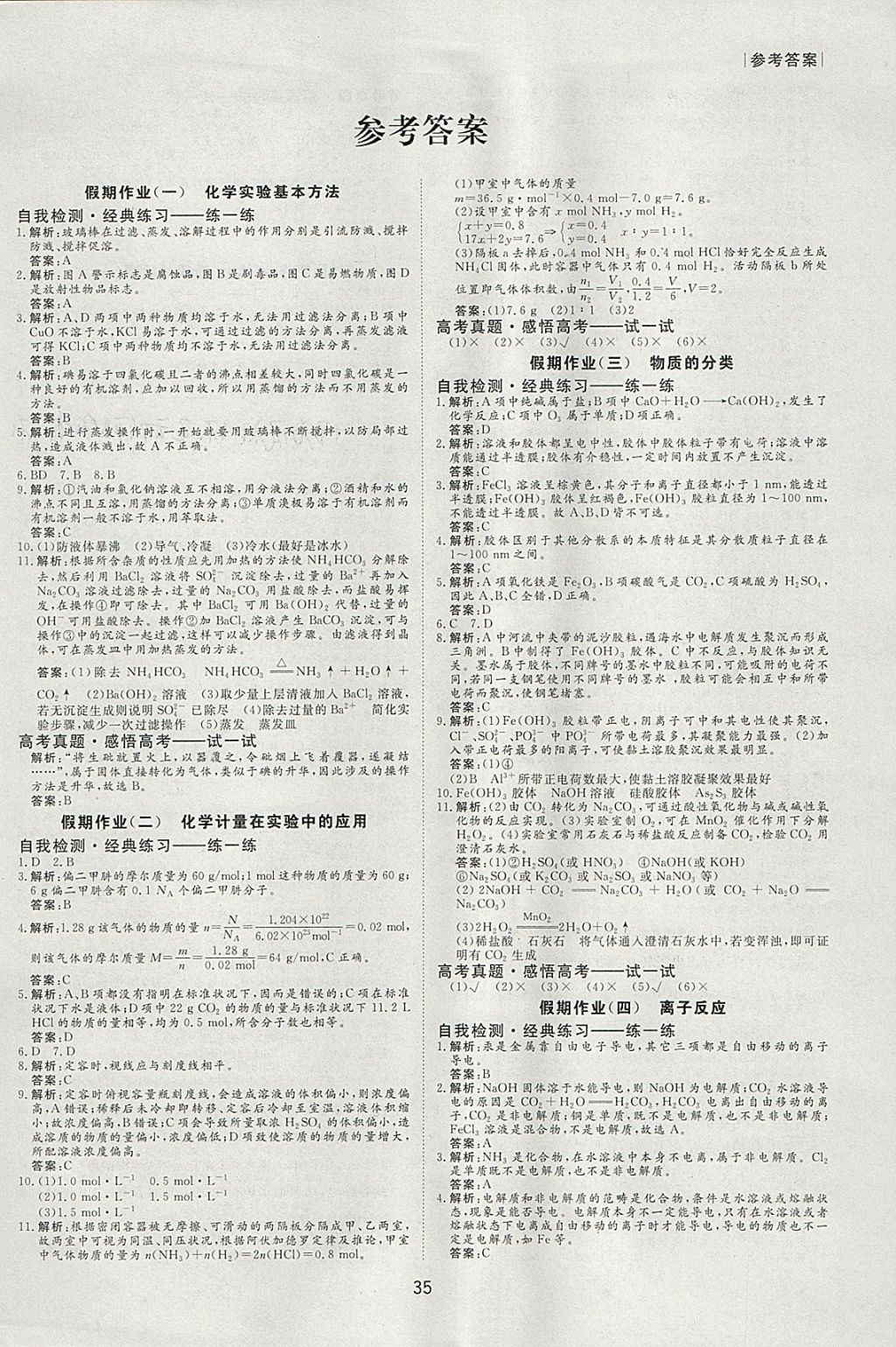 2018年新鑫文化过好假期每一天寒假高一化学 参考答案第1页