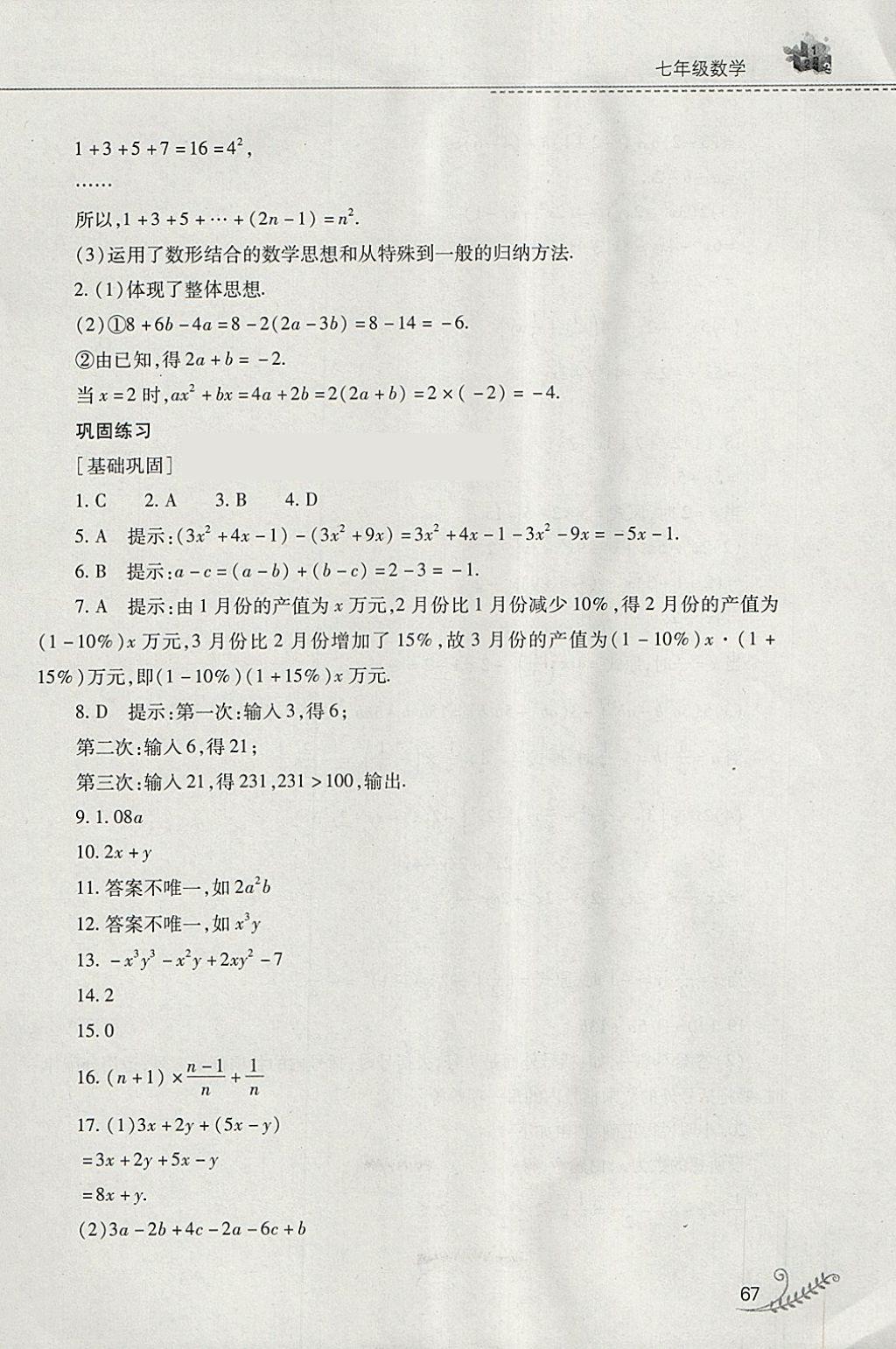 2018年快樂寒假七年級(jí)數(shù)學(xué)華師大版山西教育出版社 參考答案第8頁