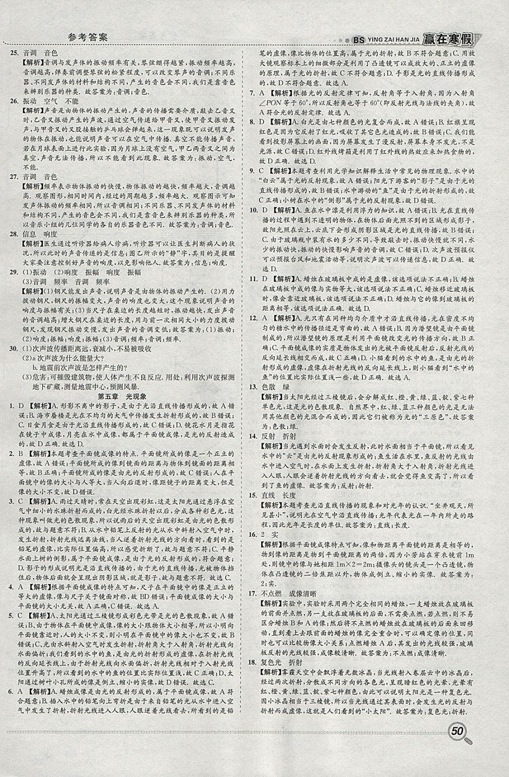 2018年赢在寒假衔接教材八年级物理北师大版 参考答案第6页