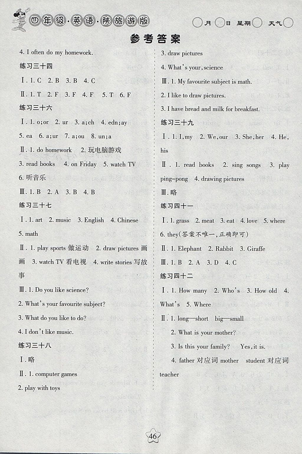 2018年假日時(shí)光寒假作業(yè)四年級(jí)英語陜旅版 參考答案第4頁