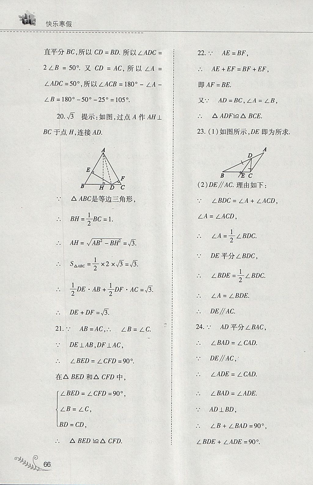 2018年快樂寒假八年級數(shù)學(xué)華師大版山西教育出版社 參考答案第11頁