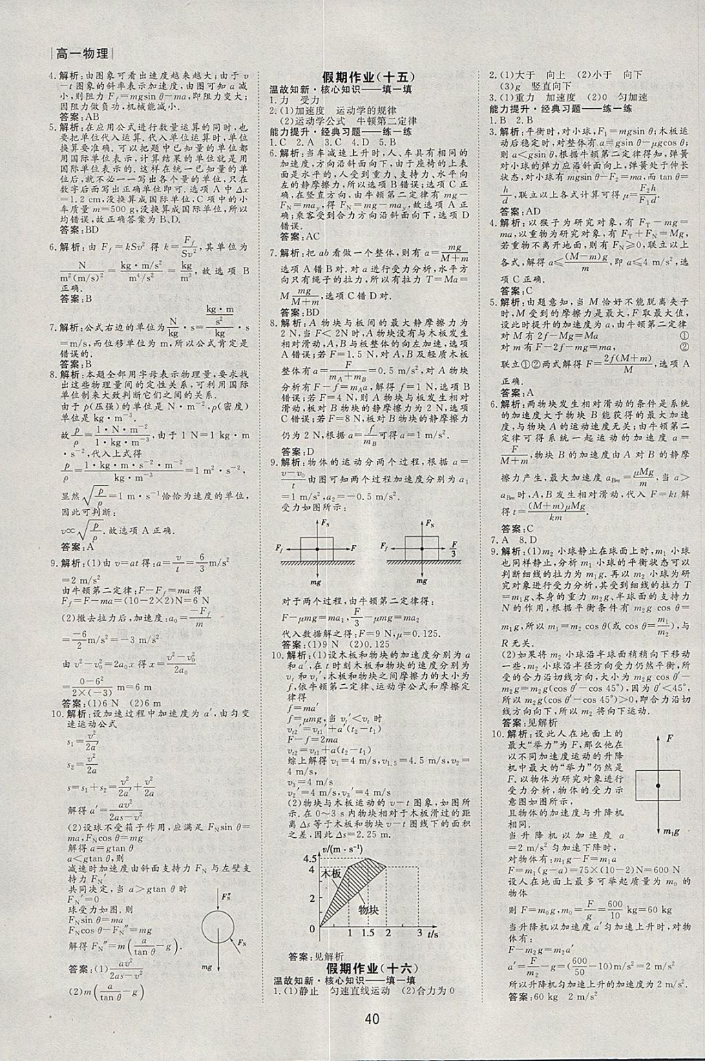 2018年新鑫文化过好假期每一天寒假高一物理 参考答案第4页